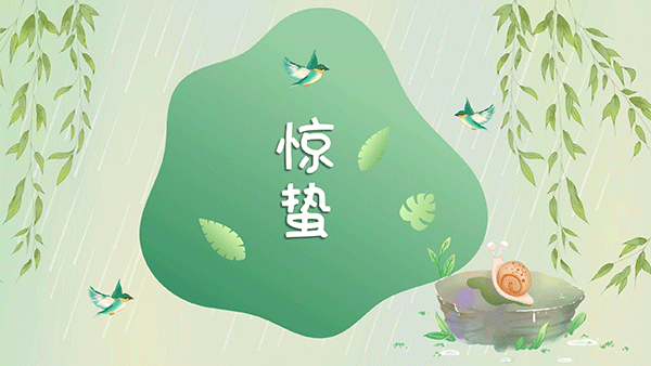 旺泉廚房設(shè)備|驚蟄節(jié)氣大地回春