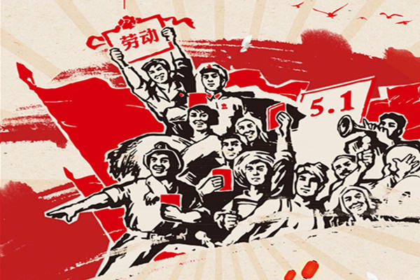 旺泉廚業(yè) | 祝大家勞動(dòng)節(jié)快樂