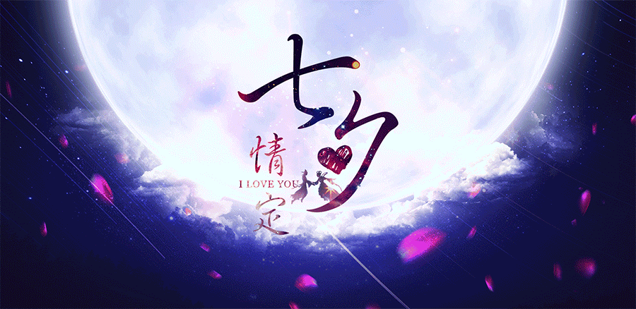 旺泉廚業(yè)帶你了解七夕