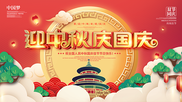 旺泉廚業(yè)與您一起迎中秋慶國慶